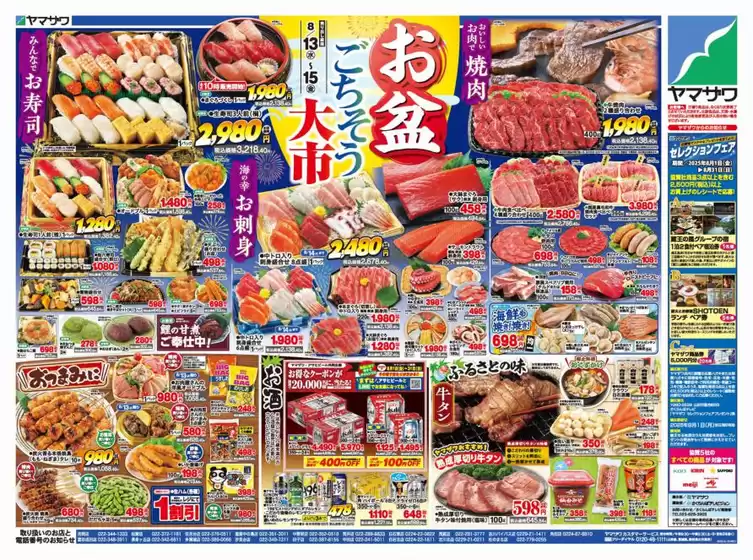久慈市でのヤマザワのカタログ | 今すぐ私たちの取引で節約 | 2025-08-13T00:00:00.000Z - 2025-08-15T00:00:00.000Z
