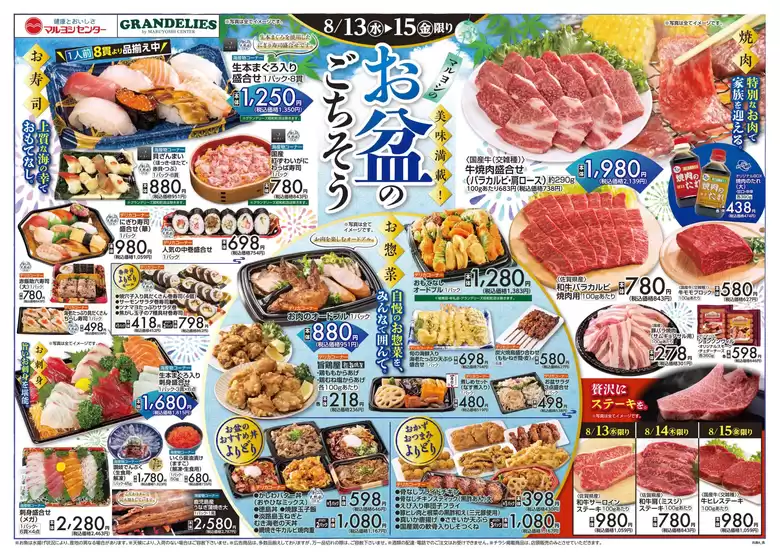 川上郡でのマルヨシセンターのカタログ | すべての掘り出し物ハンターのためのトップオファー | 2025-08-12T00:00:00.000Z - 2025-08-15T00:00:00.000Z