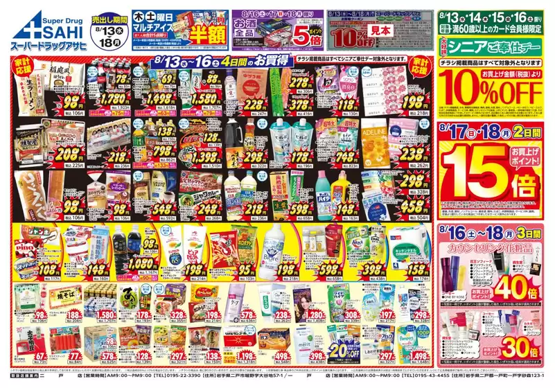 現在の掘り出し物とオファー