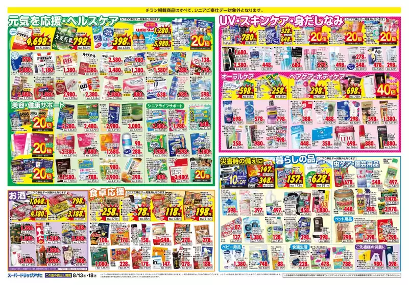 現在の掘り出し物とオファー