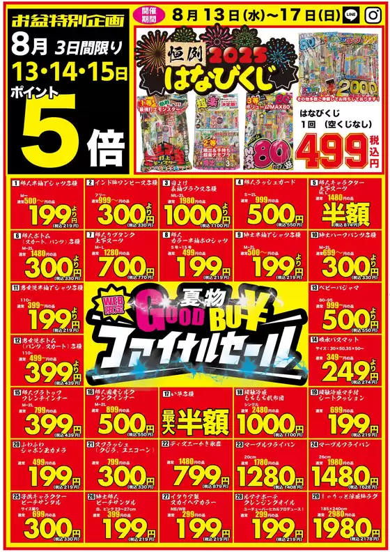 久慈市でのはしもとのカタログ | はしもと 最新チラシ | 2025-08-13T00:00:00.000Z - 2025-08-17T00:00:00.000Z