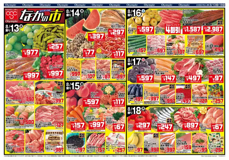 8/13号　なかの市