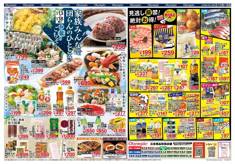 8/13号　なかの市