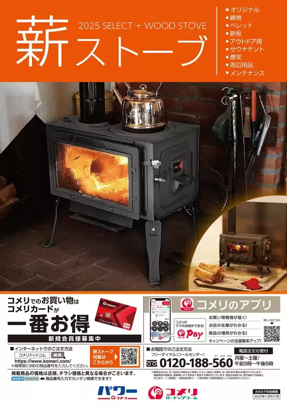 薪ストーブ