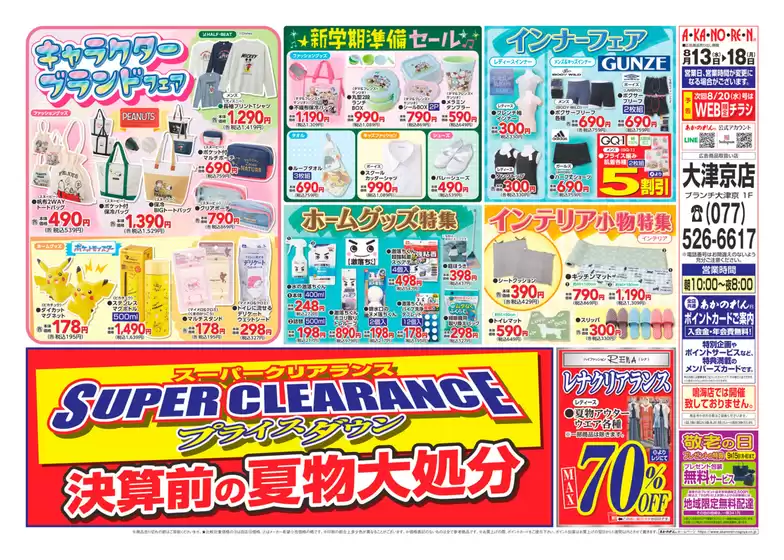豊富なオファーの選択