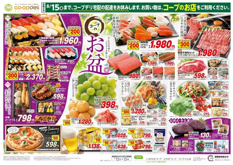 新上五島町でのコープぐんまのカタログ | 現在の取引とオファー | 2025-08-12T00:00:00.000Z - 2025-08-13T00:00:00.000Z