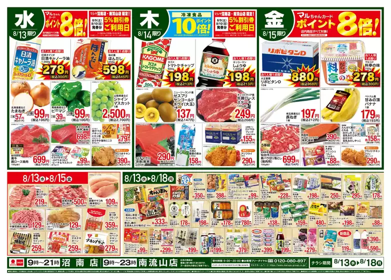 新上五島町でのマルヤのカタログ | 現在の掘り出し物とオファー | 2025-08-12T00:00:00.000Z - 2025-08-18T00:00:00.000Z
