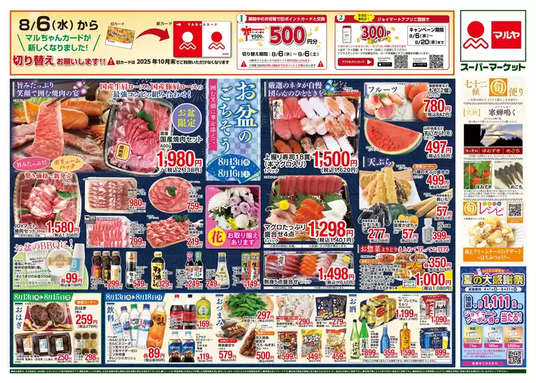 現在の掘り出し物とオファー