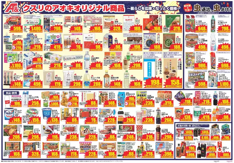 あなたのための特別オファー