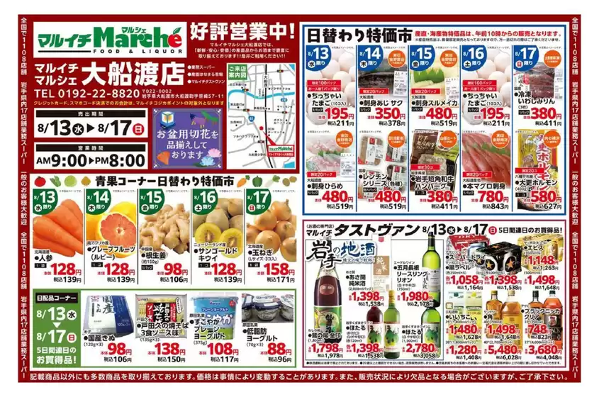 大船渡店好評営業中！
