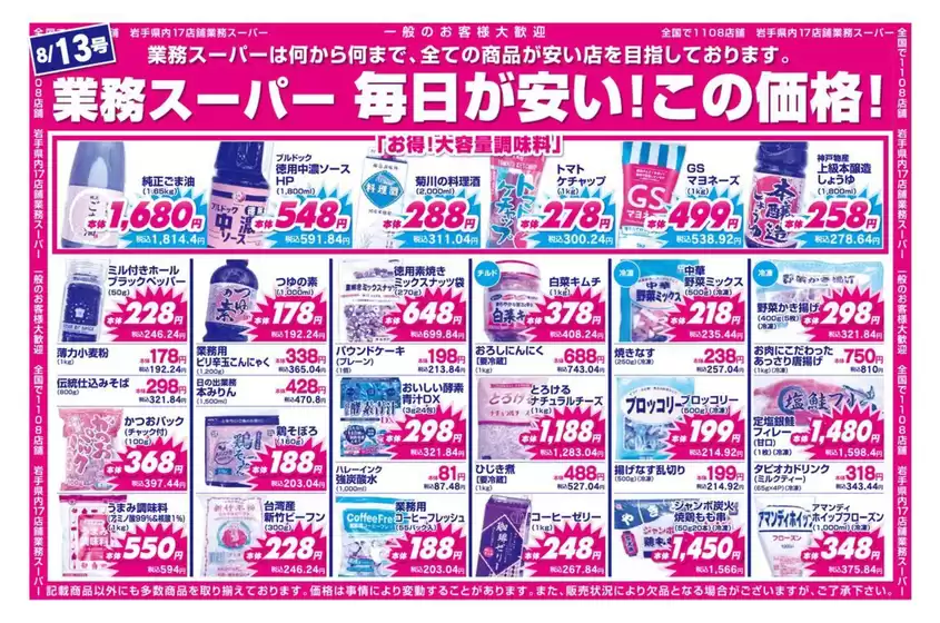 大船渡店好評営業中！