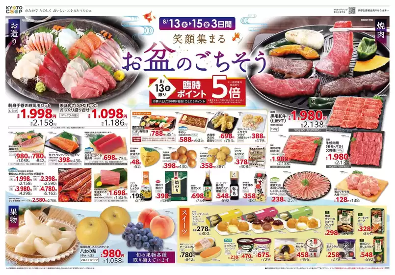 尾張旭市での京都生協のカタログ | 京都生協 チラシ | 2025-08-13T00:00:00.000Z - 2025-08-15T00:00:00.000Z
