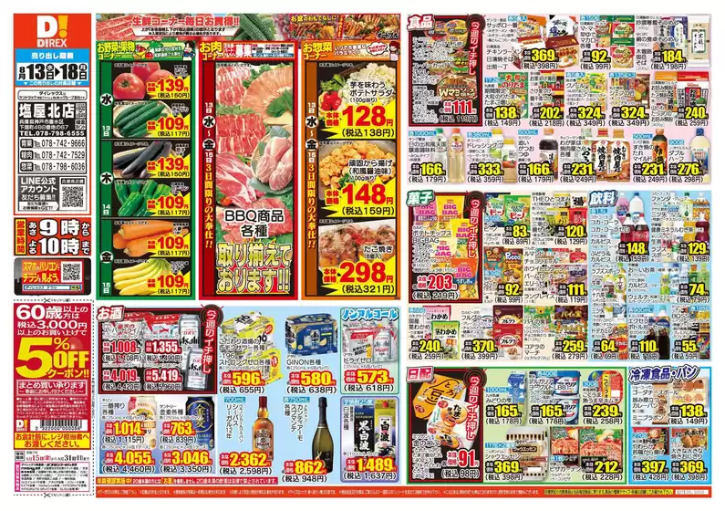 今すぐ私たちの取引で節約