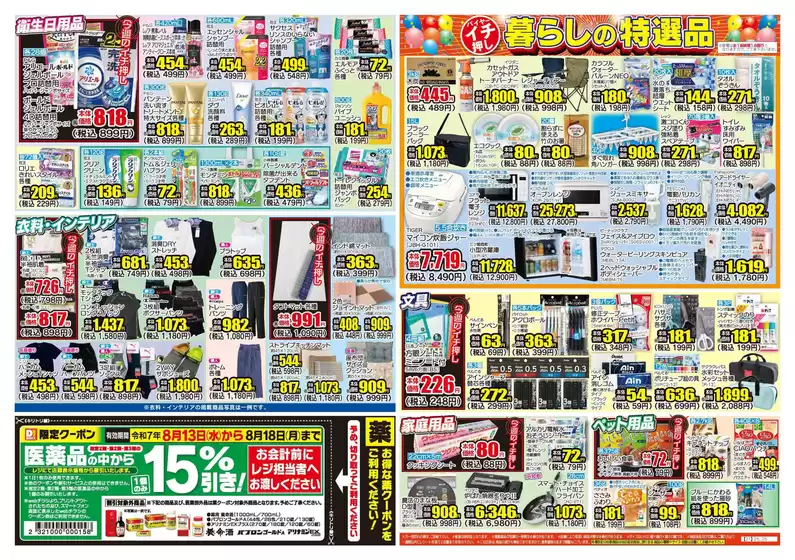 割引とプロモーション