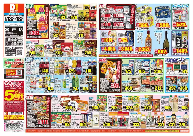 すべての掘り出し物ハンターのためのトップオファー