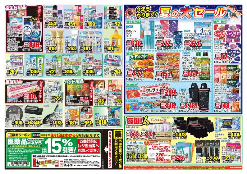 すべての掘り出し物ハンターのためのトップオファー