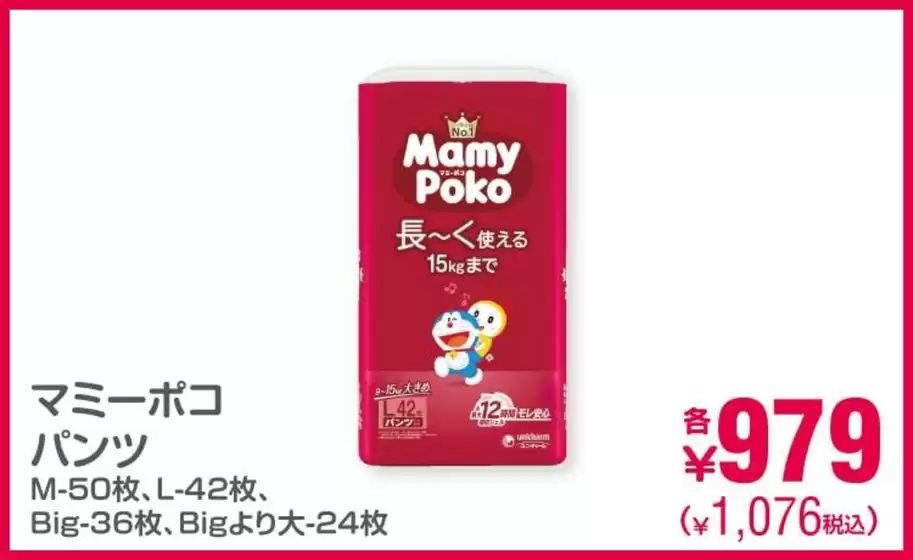 魅力的なオファーを発見する