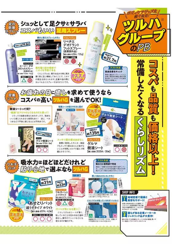 くすりの福太郎のカタログ | 現在の取引とオファー | 2025-07-03T00:00:00.000Z - 2025-08-31T00:00:00.000Z