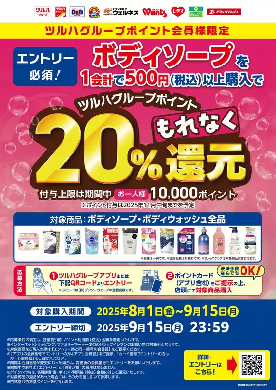 くすりの福太郎のカタログ | 割引とプロモーション | 2025-07-31T00:00:00.000Z - 2025-09-15T00:00:00.000Z