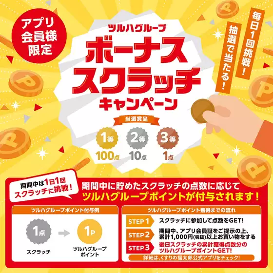 くすりの福太郎のカタログ | あなたのための私たちの最高のオファー | 2025-07-31T00:00:00.000Z - 2025-08-31T00:00:00.000Z