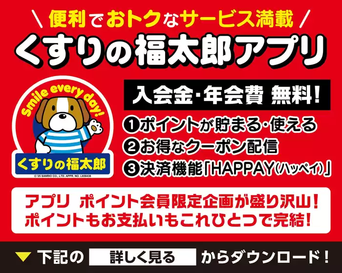 くすりの福太郎のカタログ | 選ばれた製品の素晴らしい割引 | 2025-05-31T00:00:00.000Z - 2025-08-31T00:00:00.000Z