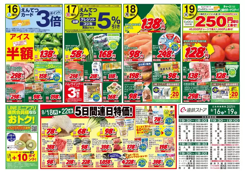 遠鉄ストア チラシ