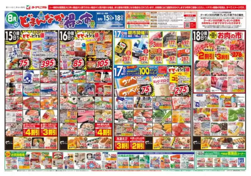 ヨークベニマル チラシ