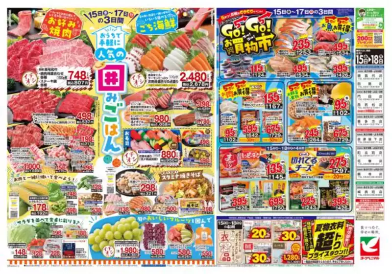 ヨークベニマル チラシ