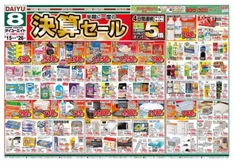 私たちのお客様のための排他的な取引