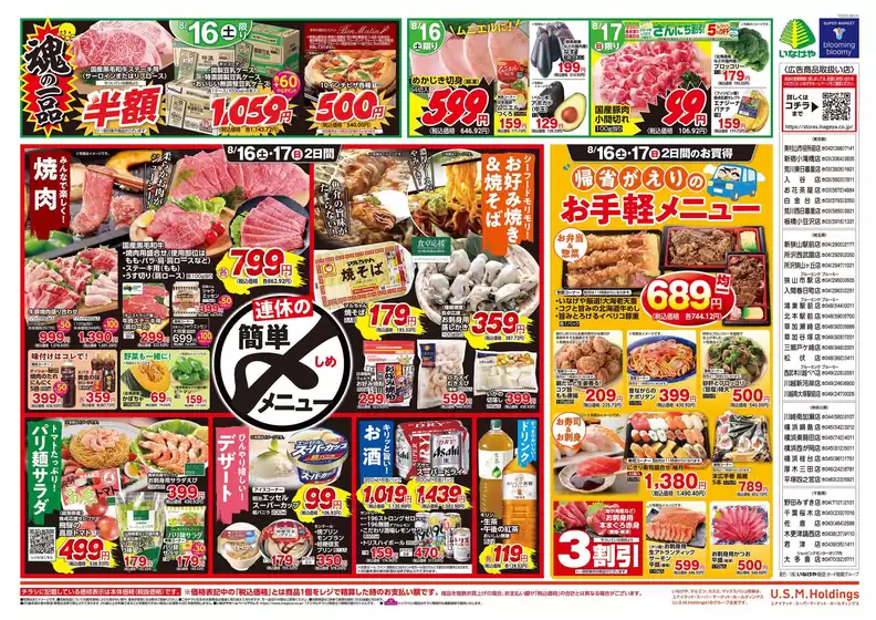 現在の掘り出し物とオファー