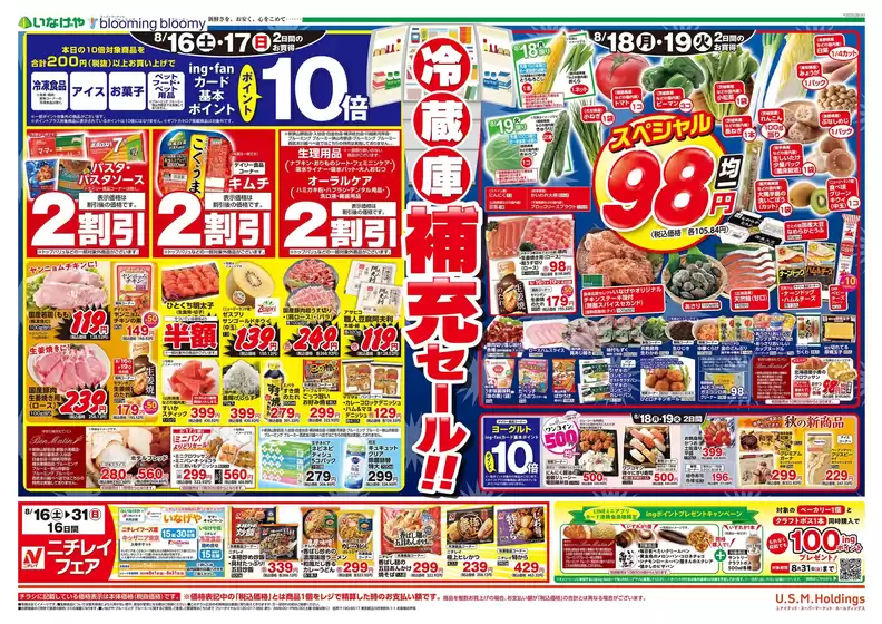 現在の掘り出し物とオファー