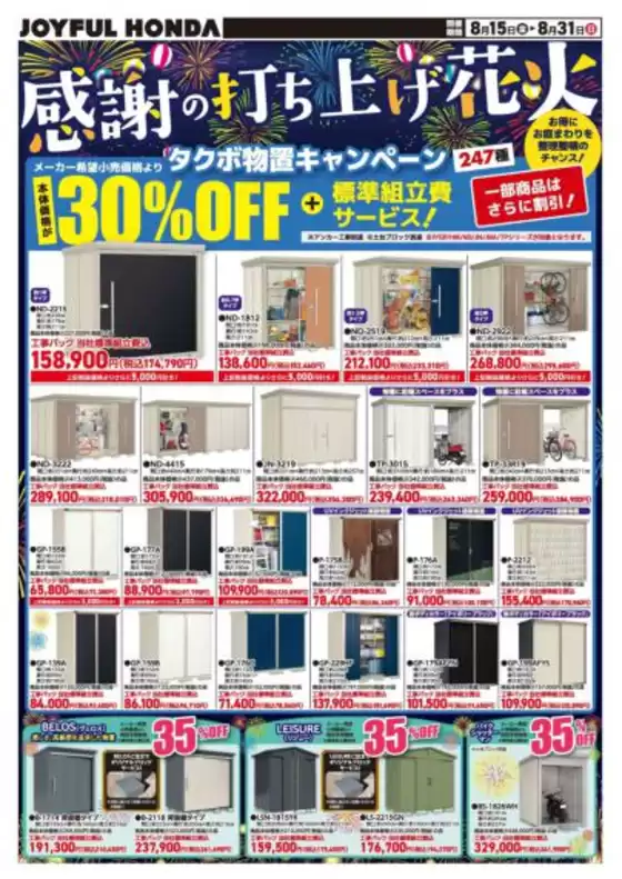 ジョイフル本田 チラシ