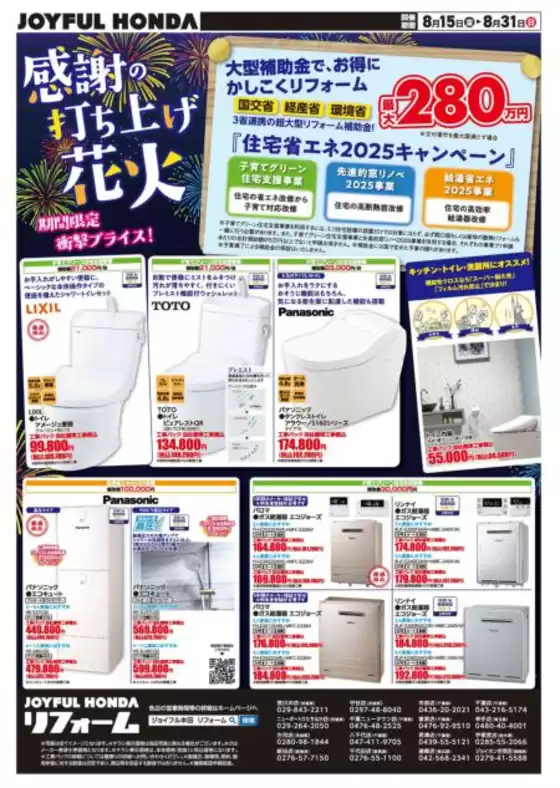 ジョイフル本田 チラシ