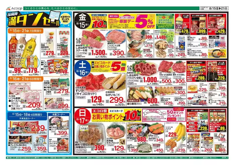 Aコープ西日本 メニュー