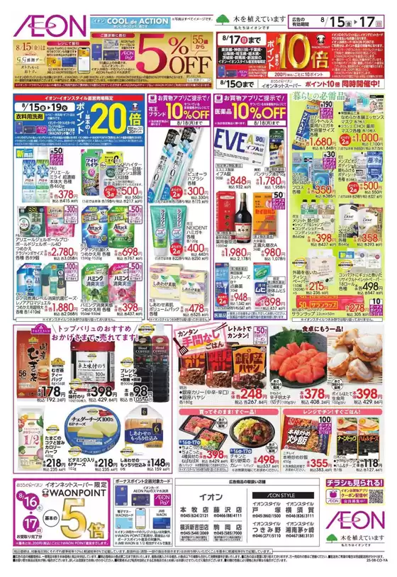現在の掘り出し物とオファー