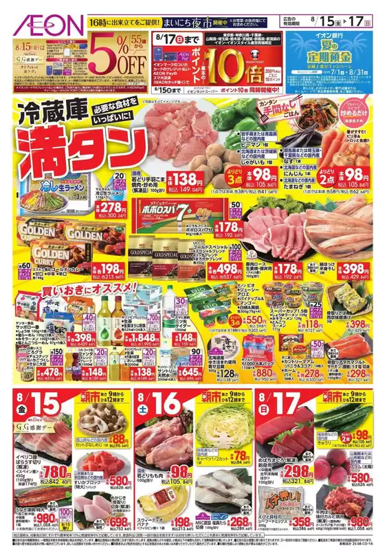 現在の掘り出し物とオファー