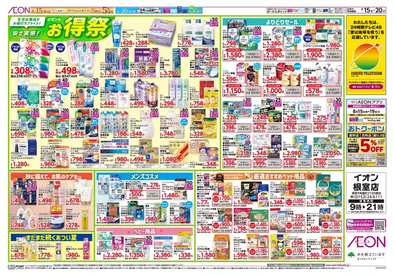 現在の特別プロモーション