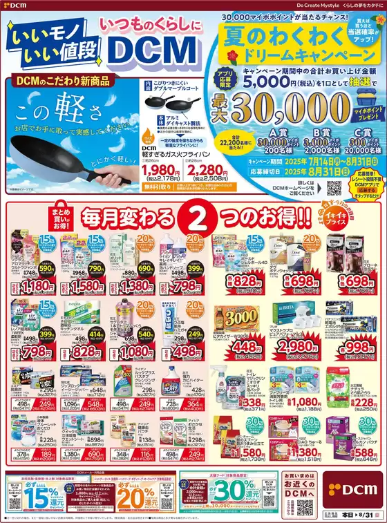 DCM チラシ