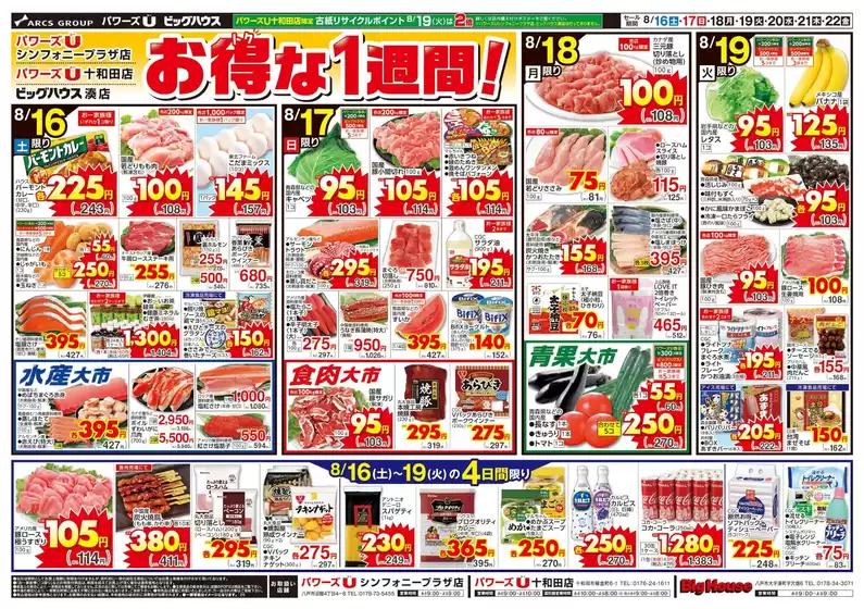 軽米町でのユニバースのカタログ | あなたのための私たちの最高のオファー | 2025-08-15T00:00:00.000Z - 2025-08-22T00:00:00.000Z