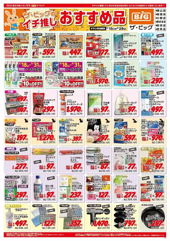あなたのための私たちの最高の取引