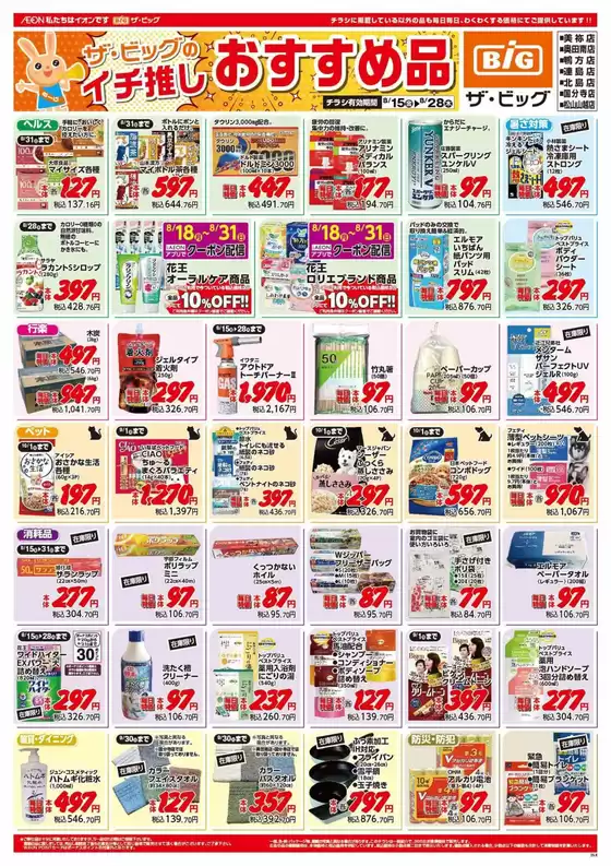 魅力的なオファーを発見する
