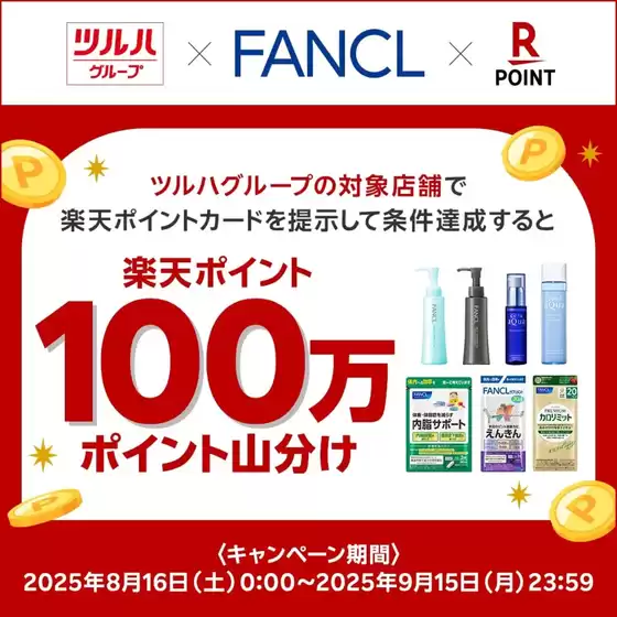 豊富なオファーの選択