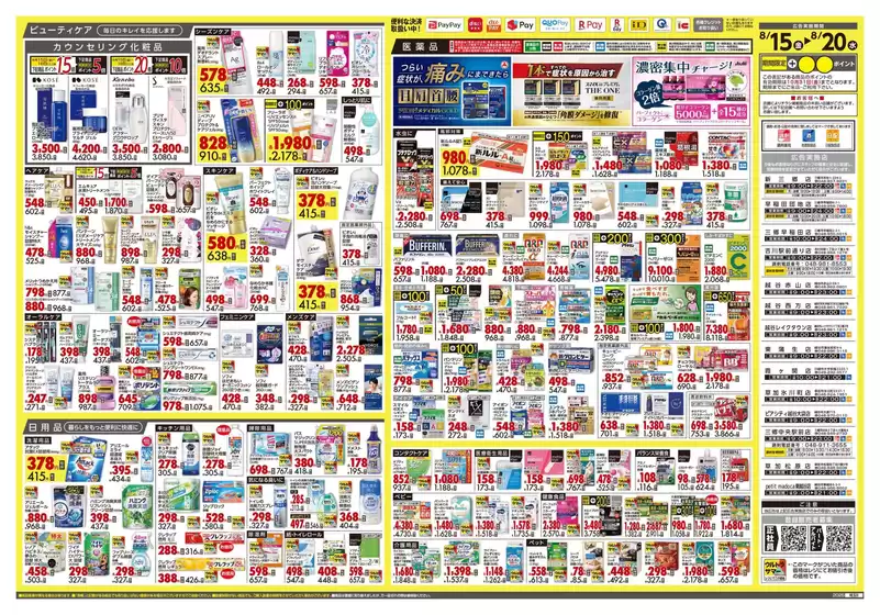 トップディールと割引