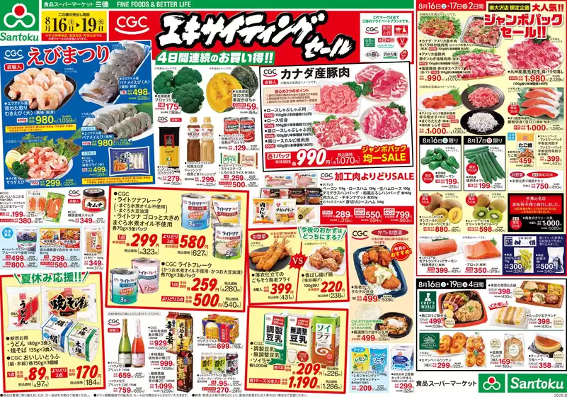三徳のカタログ | 発見するための新しいオファー | 2025-08-15T00:00:00.000Z - 2025-08-19T00:00:00.000Z