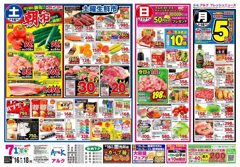 中央フードのカタログ | 中央フード チラシ | 2025-08-16T00:00:00.000Z - 2025-08-18T00:00:00.000Z