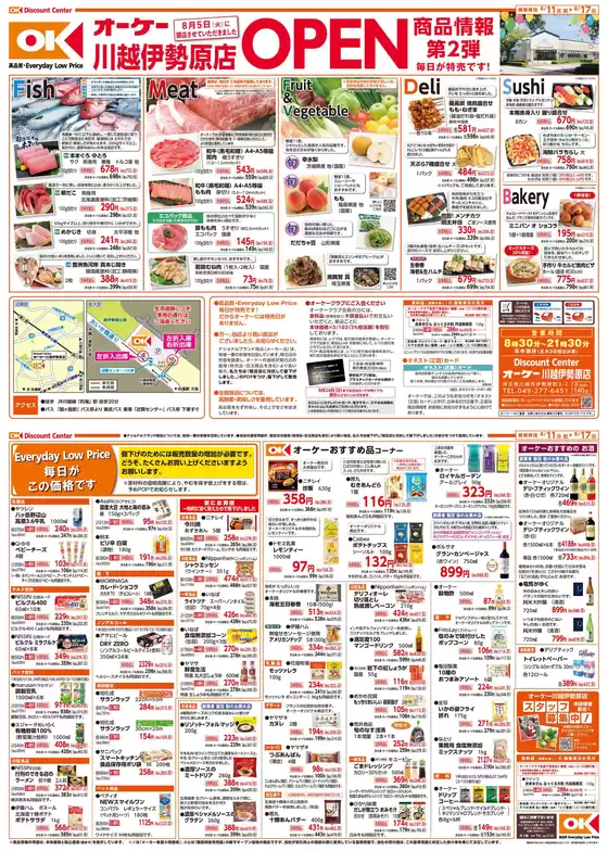 高松市でのオーケーストアのカタログ | 掘り出し物ハンターのためのオファー | 2025-08-16T00:00:00.000Z - 2025-08-22T00:00:00.000Z