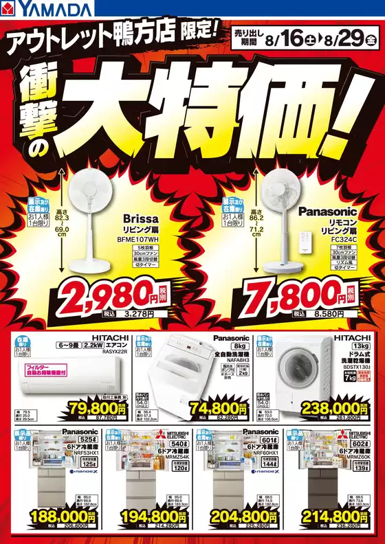 東京都でのヤマダ電機のカタログ | 発見するための新しいオファー | 2025-08-15T00:00:00.000Z - 2025-08-29T00:00:00.000Z