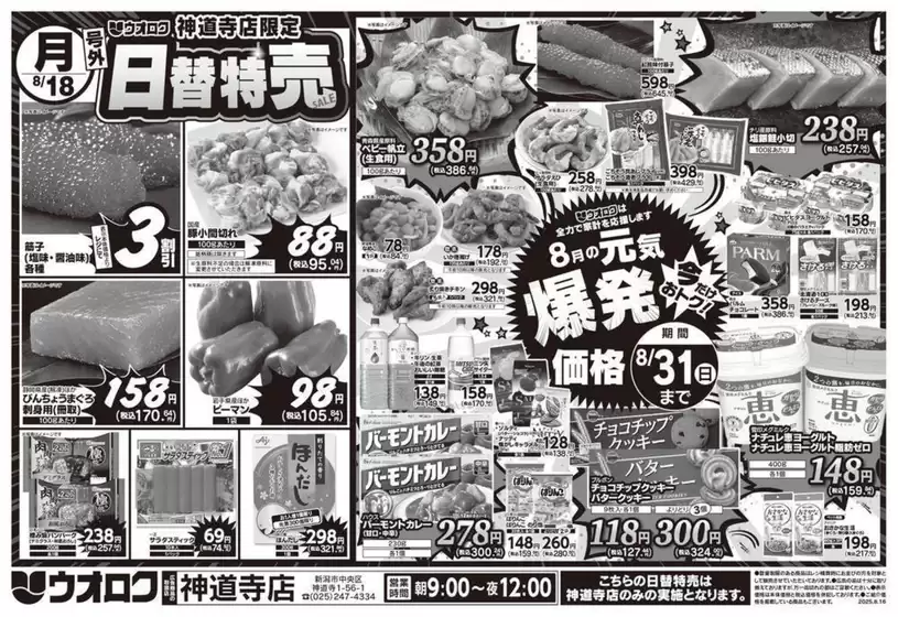 ウオロクのカタログ | 豊富なオファーの選択 | 2025-08-16T00:00:00.000Z - 2025-08-18T00:00:00.000Z