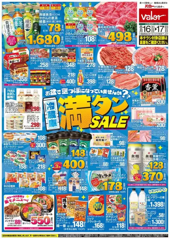 千葉市でのバローのカタログ | あなたのための私たちの最高の取引 | 2025-08-16T00:00:00.000Z - 2025-08-17T00:00:00.000Z