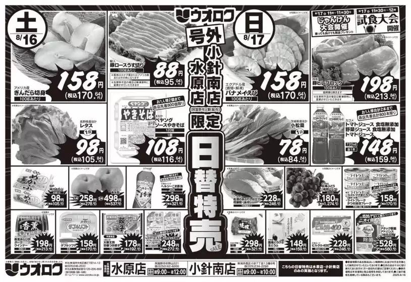 ウオロクのカタログ | すべての掘り出し物ハンターのためのトップオファー | 2025-08-16T00:00:00.000Z - 2025-08-18T00:00:00.000Z